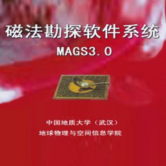 磁法勘探软件系统（MAGS3.0）